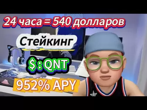 전략 2025 : 스테이크 QNT 및 최대 952% APY의 소득을 가진 농장 토큰
