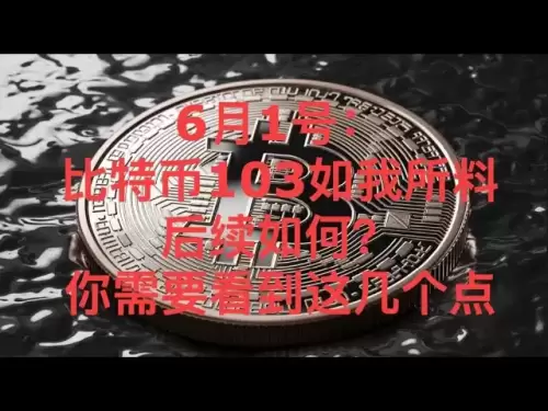 Video am 1. Juni 2025: Was ist der nachfolgende Trend von Bitcoin 103, wie ich erwartet hatte? Sie müssen diese Signalpunkte sehen