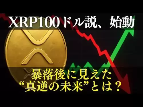 XRPが100ドルへ？暴落からの反発シナリオを専門家が解説！