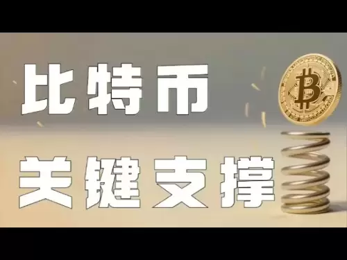 ビットコイン契約2025 ｜リバウンドビットコインのリバウンドはプレッシャーにさらされており、メンバーグループは高度から利益を得ています！あなたはまだ脳なしで空の空間を追いかけることができますか？ビットコインは短期的なサポートに落ちました！ショートパンツの下を破った後、あなたはたくさんのお金を稼ぐことができます｜イーサリアム市場分析