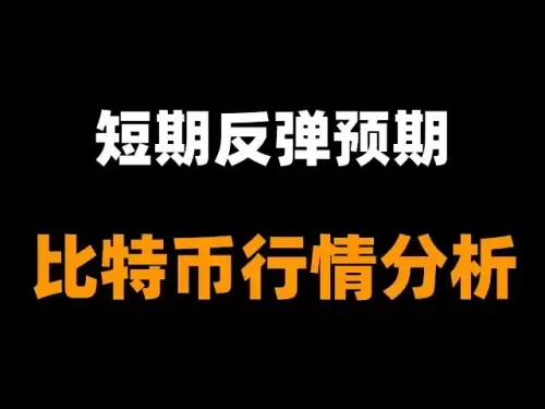 L'idée de tomber dans le grand cycle du bitcoin reste inchangée, et elle peut rebondir à court terme, et l'idée principale est principalement de rebondir à une haute altitude. Les taureaux ne peuvent attraper que de courts longs et de courtes tend