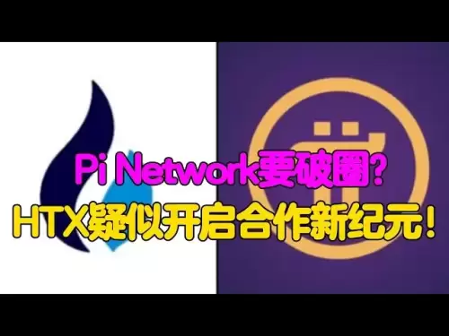 PIネットワークはサークルを破壊しますか？ HTXは、協力の新しい時代を案内したと疑われています！