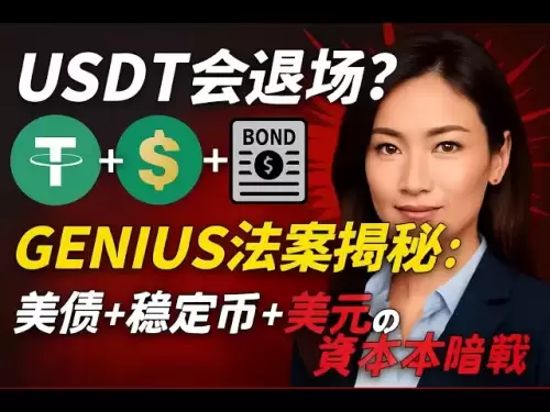 Will USDT exit? GENIUS Act reveals: The capital secret battle between US bonds + stablecoins + US dollar!