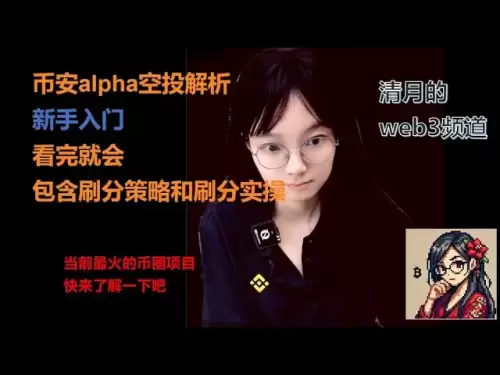 Binance Alphaは1か月あたり10,000元以上の稼ぎですか？プロジェクト分析 +スコアリフレッシュチュートリアルでこのビデオを見るだけで十分です！ Web3/Currency Circle/Airdrop/Binance Alpha