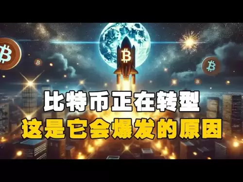 😲比特币正在转型！这是它会爆发的原因？！