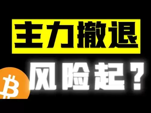 贝莱德突然转向，链上也开始跑！比特币是正常洗盘还是风险前兆？#crypto #btc