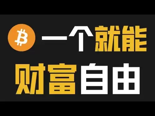 想要實現財富自由？只需要一個比特幣！退休就是這麼簡單，買不起一個也沒關係！