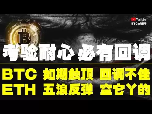 #比特币行情分析 ●考驗耐心！暴風前的寂靜！保持高空、必有回調！●比特币、如期觸頂、回調不佳？●以太坊、五浪反彈、空它丫的！●DOGE、ETH、SOL、ADA、XRP ● #比特币 #btc #比特幣