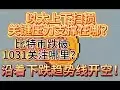 6月4日比特幣關注1045的支撐和上方1071 1075的壓力！丨以太坊關注2665的壓力！日線級別不能跌破2475丨