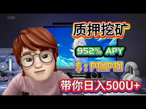 質押PEIPEI挖礦當下幣圈最火的穩定盈利PEIPEI！日賺500U+