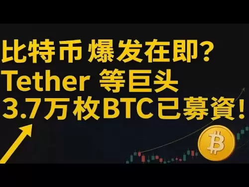 比特幣新一輪爆發在即？ Tether等巨頭衝刺納斯達克，3.7萬枚BTC已募資！比特幣以太坊MASK 面具幣ETH BTC趨勢區塊鏈加密貨幣最新行情走勢分析