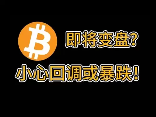 比特幣臨界變盤！短期小心回調或者暴跌？