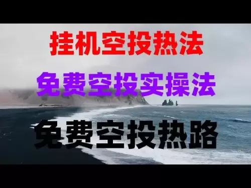 免费撸空投大毛！10分钟学会，代币直接兑换USDT，暴富机会，‌零成本暴富秘籍！2025最新空投项目，手把手教你日赚5000+‌2025币圈新人赚钱指南，零投资也能月入万