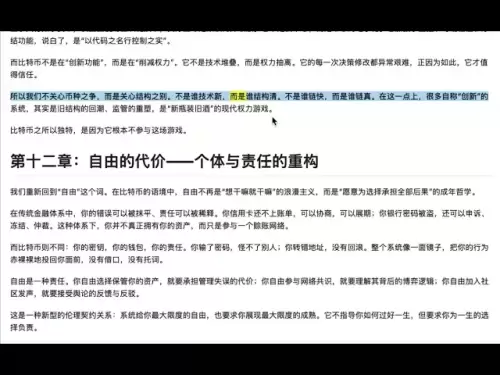 我與我的胡喬木：一次關於比特幣的哲學對談紀實