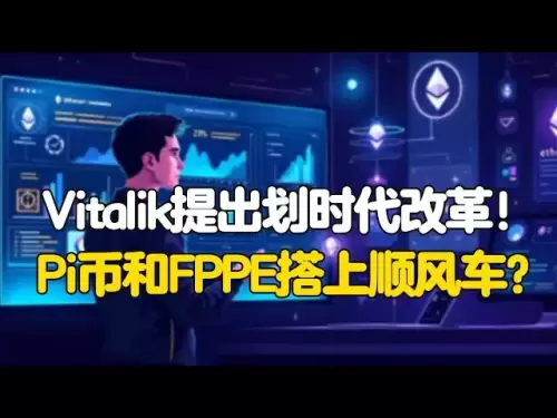 Pi Network：Vitalik提出劃時代改革！ Pi幣和FPPE搭上順風車？