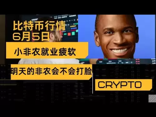 比特幣行情，小非農就業疲軟，大非農會受影響？鮑威爾等的要來了