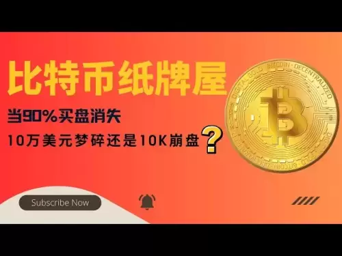 カードのハウスのハウス：購入の90％が消えたとき、100,000ドルの夢が壊れているのか、10kが崩壊しますか？