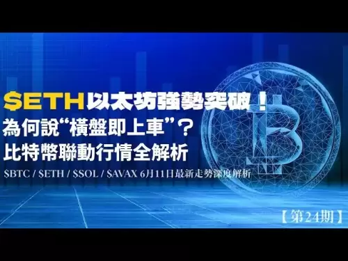 🚀$ ethereumには強いブレークスルーがあります！なぜ「車に乗って並んで」と言うのですか？ビットコインリンケージ市場の完全な分析🔥$ btc / $ eth / $ sol / $ avax 6月11日の最新のトレンド内分析