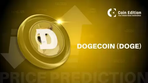 Dogecoin价格预测：Doge会在2025年7月爆炸吗？
