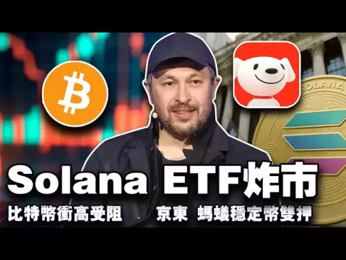 比特幣衝高受阻暗藏信號；Solana 質押ETF 上市；不丹比特幣儲備“超車”薩爾瓦多；京東螞蟻押注人民幣穩定幣？ Bitstamp 獲新加坡牌照
