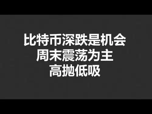 비트 코인의 깊은 쇠퇴는 주로 주말 변동, 높이를 팔고 낮게 구매하는 기회입니다! #okx | btc | eth | xrp | arb | sol | doge | dydx | en