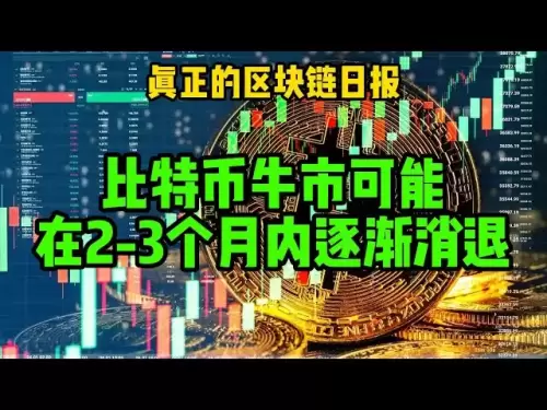 区块链日报（525）比特币牛市可能在2 3个月内逐渐消退