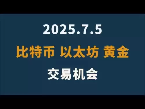 2025.7.5 Analyse complète! Une vidéo montre clairement la tendance! Bitcoin | Ethereum | Or | Opportunités commerciales