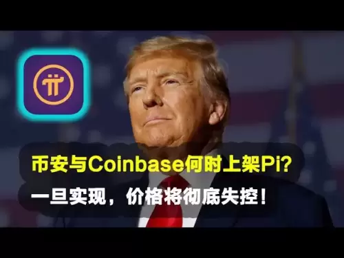 PI -Netzwerk: 🚀Wenn werden Binance und Coinbase auf PI gestartet? Sobald der Preis erkannt wurde, wird der Preis völlig außer Kontrolle sein!