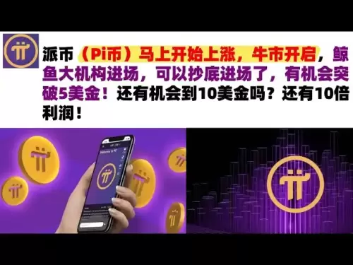 Picoin (Pi Coin) wird bald zu steigen, der Bullenmarkt beginnt und die Waleinrichtungen treten in den Markt ein und können unten kaufen und in den Markt eintreten. Es besteht die Möglichkeit, 5 Dollar durchzubrechen! Gibt es immer noch die Chance, 10 Doll