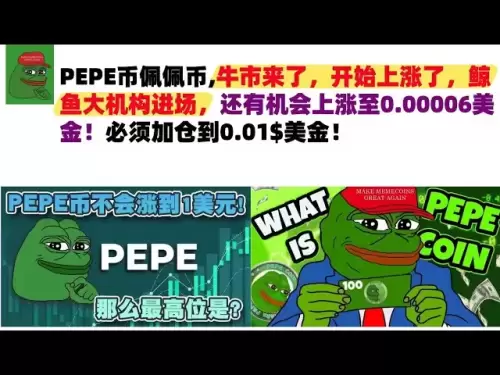 Pepe Coin의 황소 시장이 다가오고 있으며 일어나기 시작했습니다. 고래 기관은 시장에 진출했으며 여전히 0.00006 달러로 상승 할 기회가 있습니다! 당신은 당신의 지위를 US $ 0.01로 늘려야합니다! #Pepe Coin#Meme Coin#Pepe Coin 시장 분석!