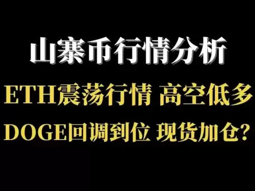 ETH 변동 시장이 높고 낮고 낮고 낮은 丨 Doge 풀백이 제자리에 있고 스팟 위치가 증가합니까? ##ETH #DOGE