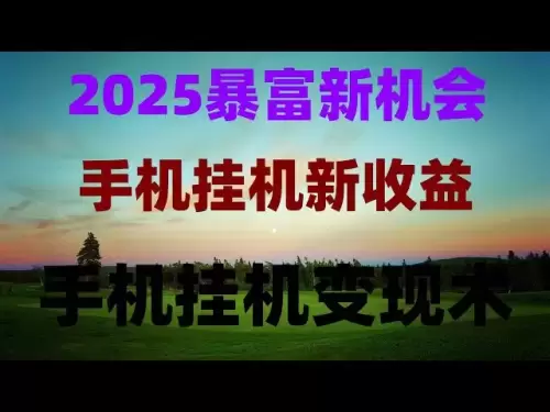 零成本挖比特币！APP实测有效，每日提现到账全流程，手机挖矿，废旧手机也可以赚钱了，2025年手机挖矿免费赚钱项目，0成本撸空投，新手也能轻松月入5万，小白手机挖矿全攻略，日赚百元不是梦