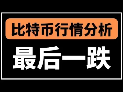 緊急の通知！ビットコイン108,000人の死亡と横向きは隠された殺人の意図です！それはエアトラップの主力のレイアウトですか？短期的な減少に怖がらないでください！ Jedi Reversal Scriptが上演されようとしています！ 7月6日の夕方のビットコイン市場分析