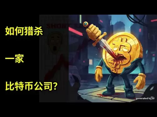 如何猎杀一家比特币公司？