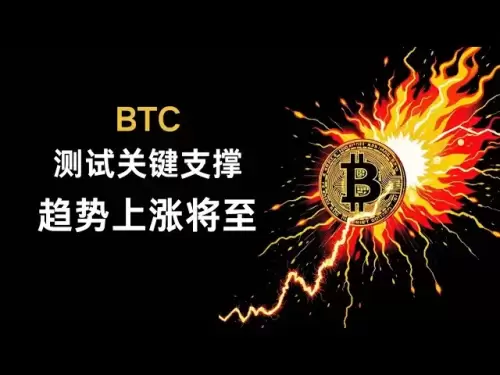 ビットコインピンテストの重要なサポート！ 106K-108Kロングショート流域、トレンドのブレークスルーは来ていますか？イーサリアムはより大きな利益を持っています！ BTCのキーバトルであるETH 2600が勝者になるデュアル通貨共鳴のブレークスルー！今日のレイアウト戦略は完全に分析されています。ビットコインテクニカル分析！