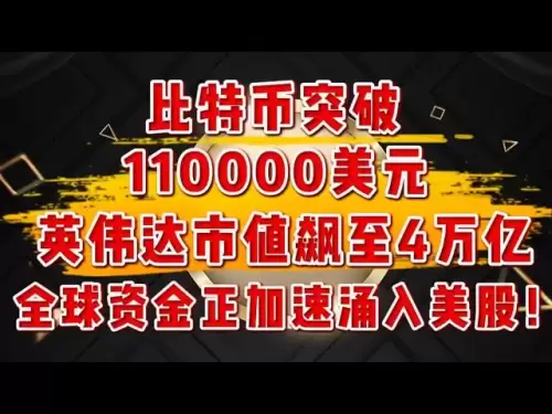 比特幣突破110000美元,全球資金正加速湧入美股!再不上車的話，真來不及了！ NVDA,TESLA,MSFT,META,AMD,MSTR,MARA,RIOT#crypto #trading #美股