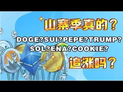 山寨季真的？ DOGE?SUI?PEPE?TRUMP?SOL?ENA?COOKIE?手裡沒單怎麼辦？追漲嗎？山寨幣行情|山寨幣|山寨幣怎麼玩|山寨牛市。 #crypto #以太坊#行情分析