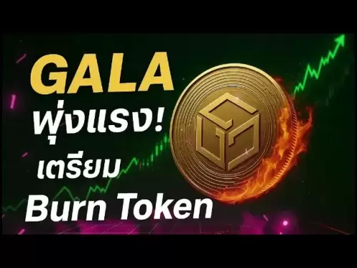 晚會衝了13％！信號清晰，燃燒硬幣 + Galachain 2.0，推動價格！ #kroop新聞#gala #galachain