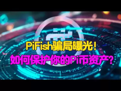 Pi Network：PiFish騙局曝光！如何保護你的Pi幣資產？