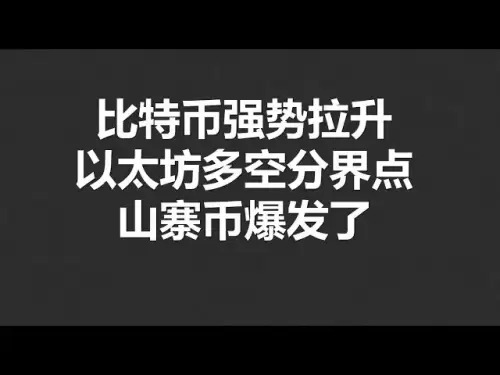 比特幣強勢拉升，以太坊多空分界點，山寨幣爆發了！ #OKX|BTC|ETH|XRP|ARB|SOL|DOGE|DYDX|ENS|AR|SHIB|ATOM|ROSE行情分享
