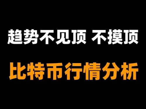 比特币暴涨结束还是刚开始？山寨牛市来了吗？趋势多头，顺势交易为主，回调低多。
