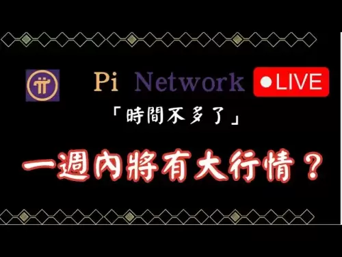 牛市回來了？pi幣跌2%ada漲10%比特漲2% ​ #pi#虛擬貨幣 #BTC#加密貨幣​ ​ #Pi #pinetwork #pi最新消息