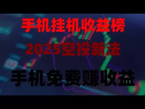 免費空投項目合集，適合長期挂機賺USDT，手機挖礦新玩法！廢舊手機也能賺錢，零成本實操教學，空投擼毛新手入門，免費領取代幣到錢包，免費空投代幣秒提現！ 2025最火項目，月入10萬攻略
