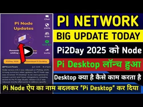 PI网络新更新/PI硬币解锁| PI硬币新闻/ PI网络上市| PI硬币价格