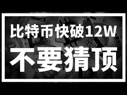 [Ronnie Trading Guide] -2025.7.12-bitcoin 12W est à portée de main, donc je vous conseille de ne pas deviner!