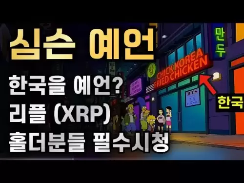 SIMPSON FAMILY COIN PROPHÉCIE PROPHÉCIE MORÉE AVANT LA KOREA EN MORÉE? Si vous étiez une ondulation (XRP), vous devriez le regarder!
