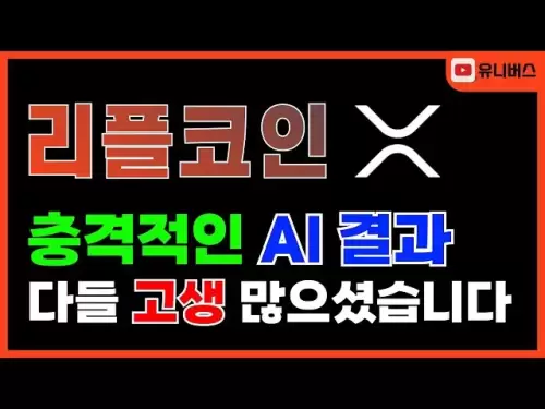 [Ripple Coin X Alfi XRP]令人震惊的AI结果..每个人都遇到了很多麻烦