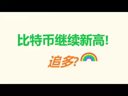 ビットコインは引き続き新しい高値を持っています!!!長い間追いかけますか？