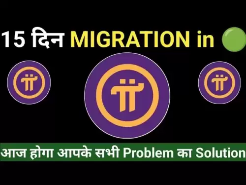 15 jours Migration de monnaie Pi dans | Aujourd'hui sera la solution de tous les problèmes de votre 2e migration PI COIN ||