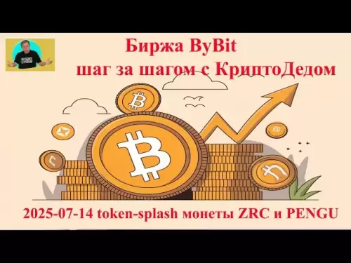 2025 07 14交換Bybit代幣飛濺硬幣ZRC和Pengu